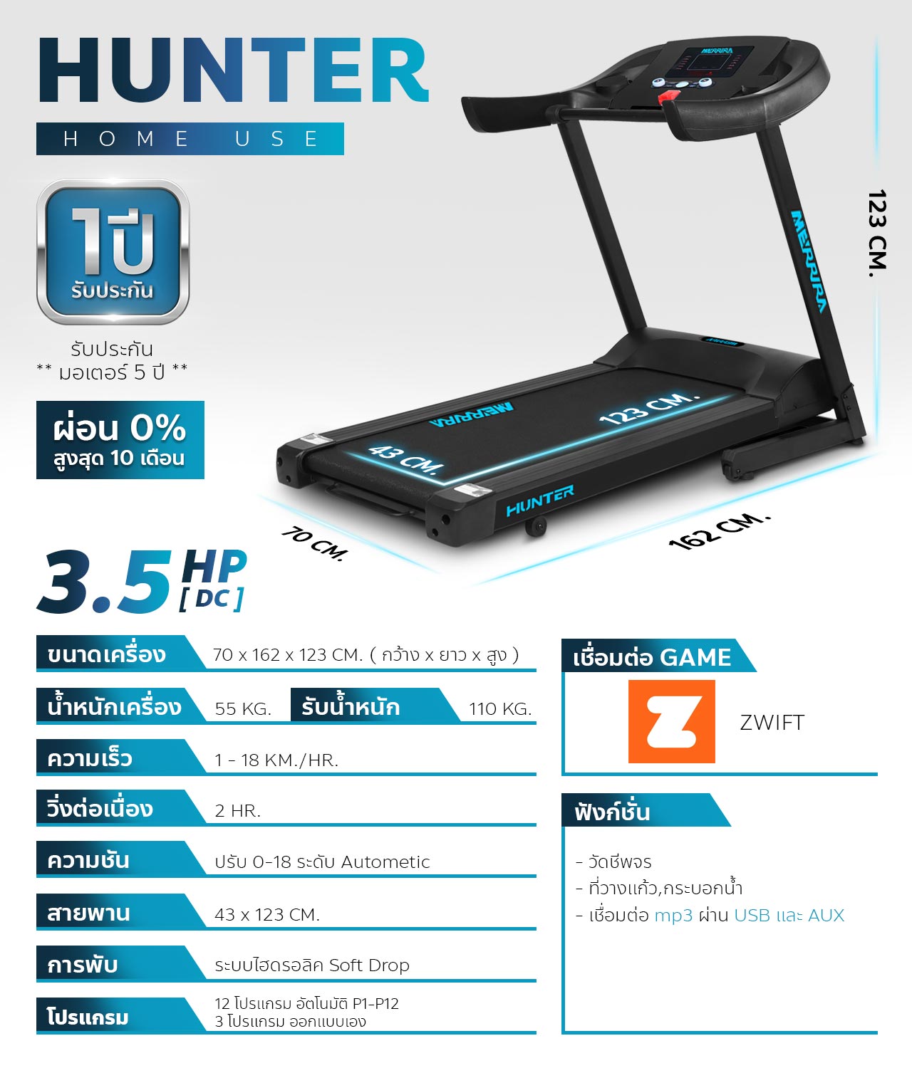 ลู่วิ่งไฟฟ้า hunter มอเตอร์ 3.5 แรงม้า