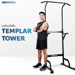 บาร์โหน รุ่น Templar Tower™